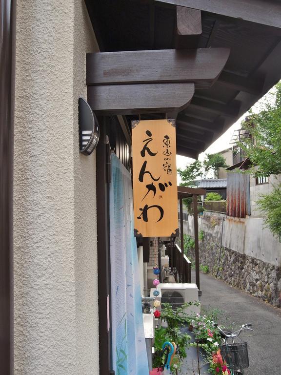 Guesthouse Engawa Kyoto Dış mekan fotoğraf